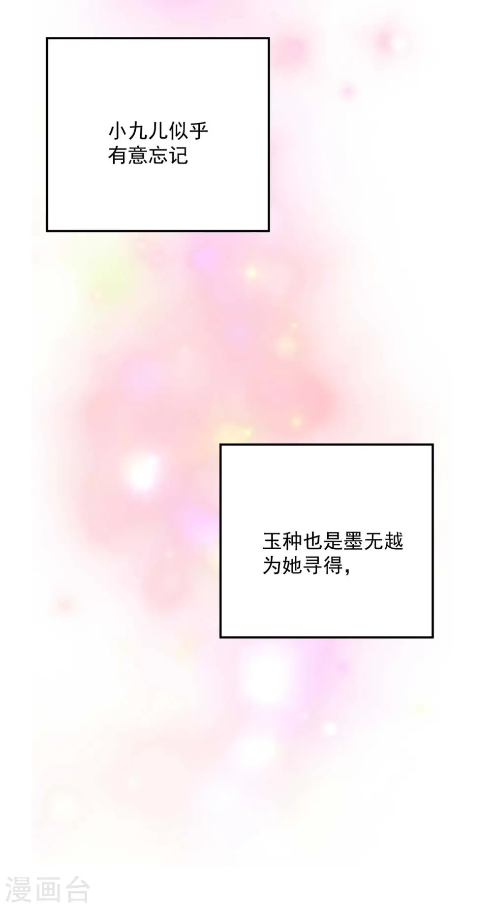 第137话 暂避锋芒 第5页