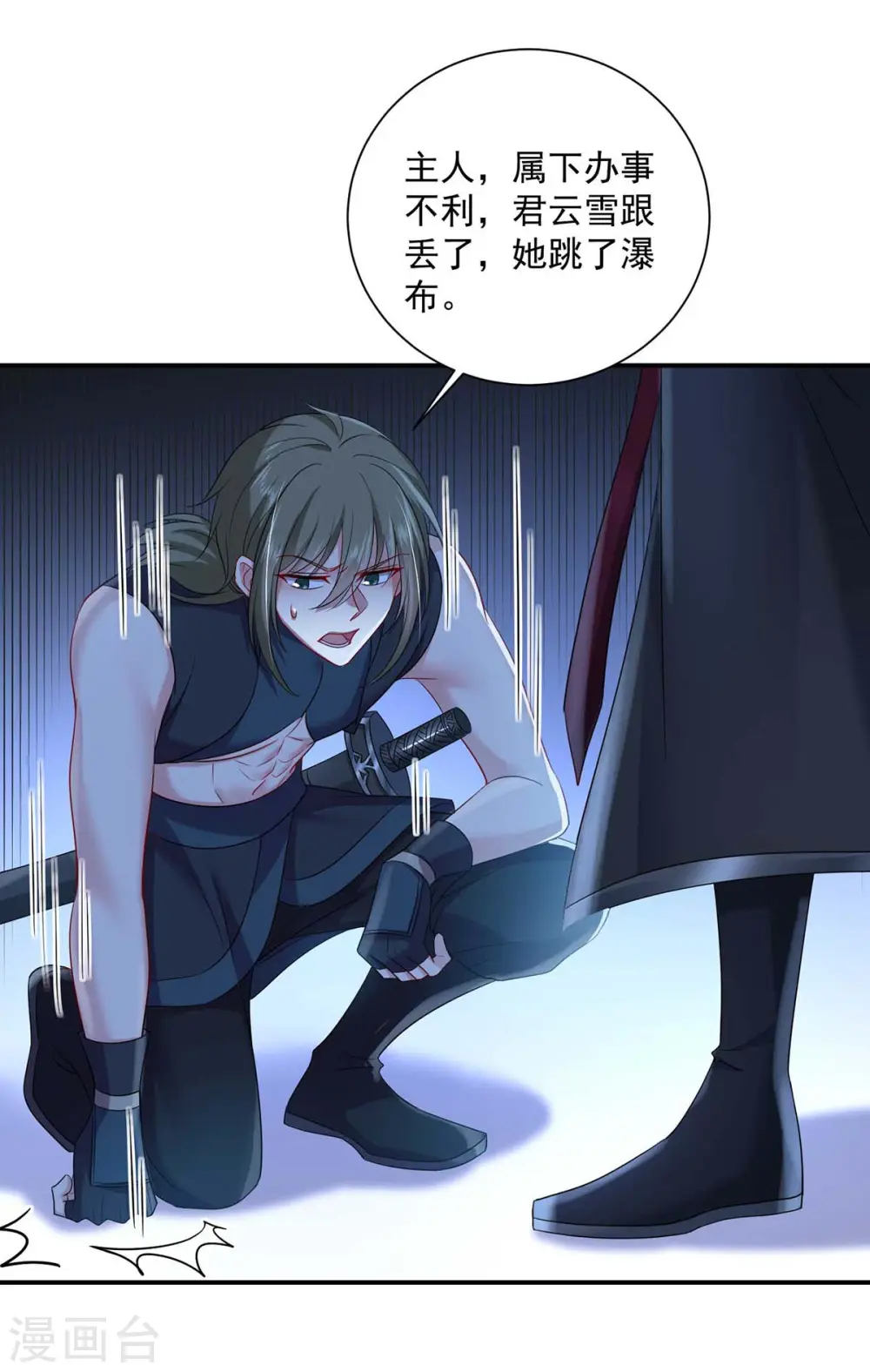 第137话 暂避锋芒 第8页