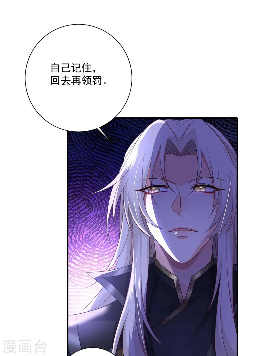 第137话 暂避锋芒 第9页