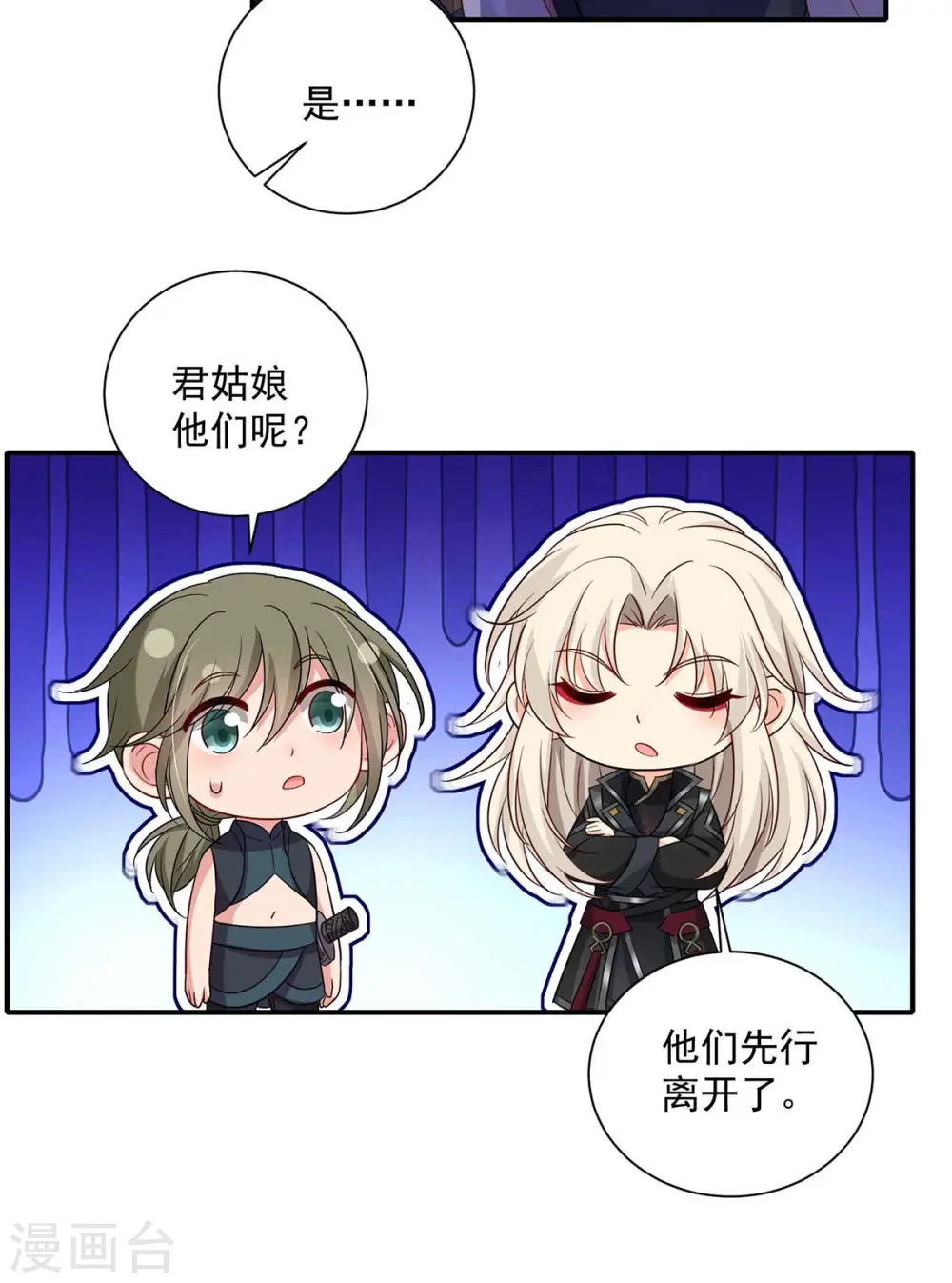 第137话 暂避锋芒 第10页