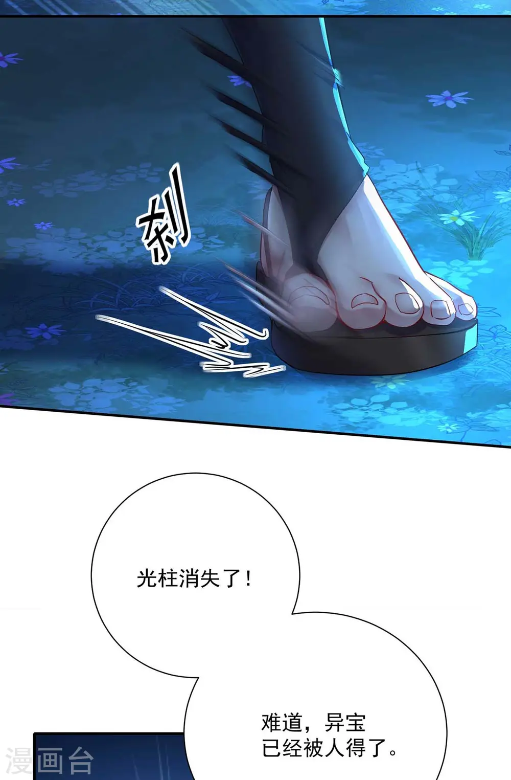 第137话 暂避锋芒 第12页