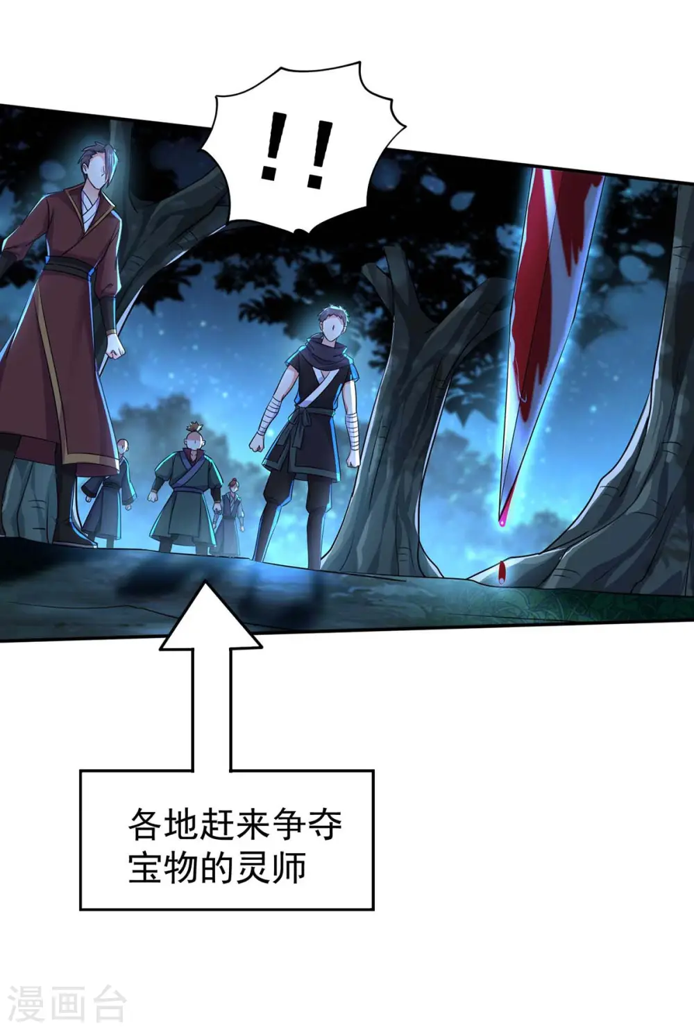 第137话 暂避锋芒 第18页