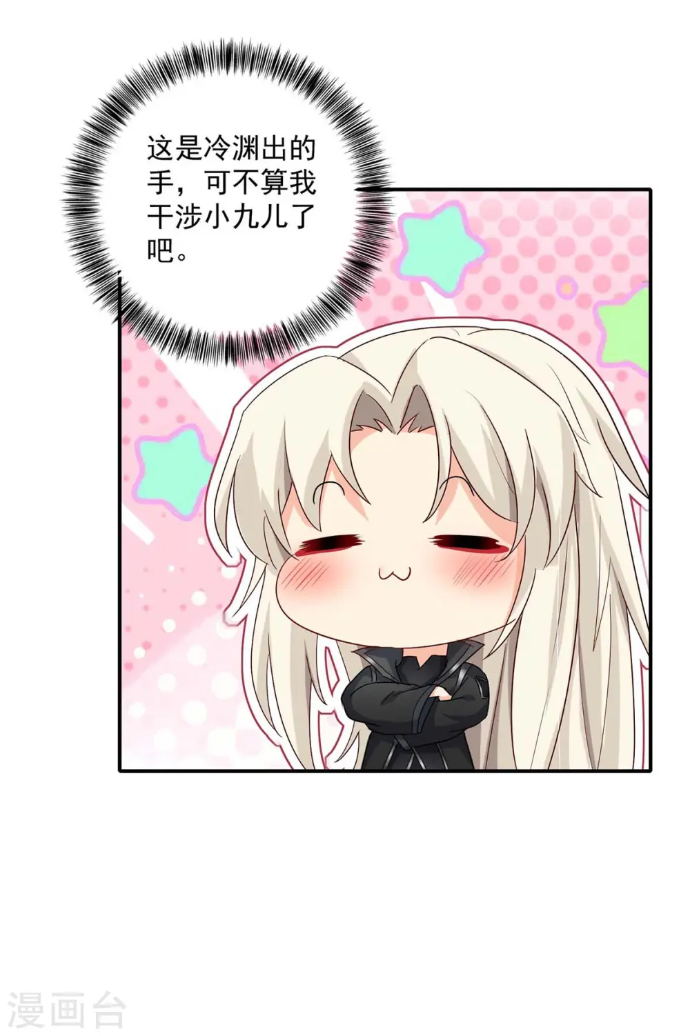 第137话 暂避锋芒 第22页