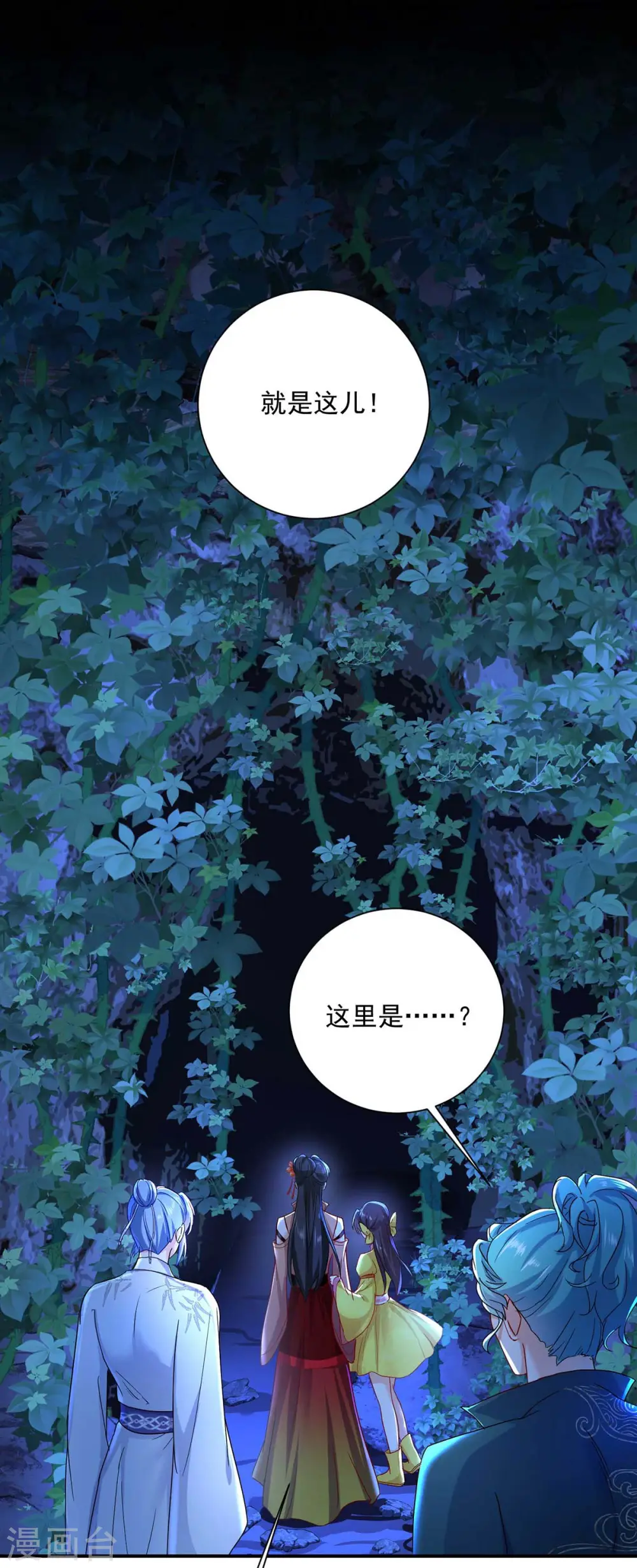 第137话 暂避锋芒 第24页