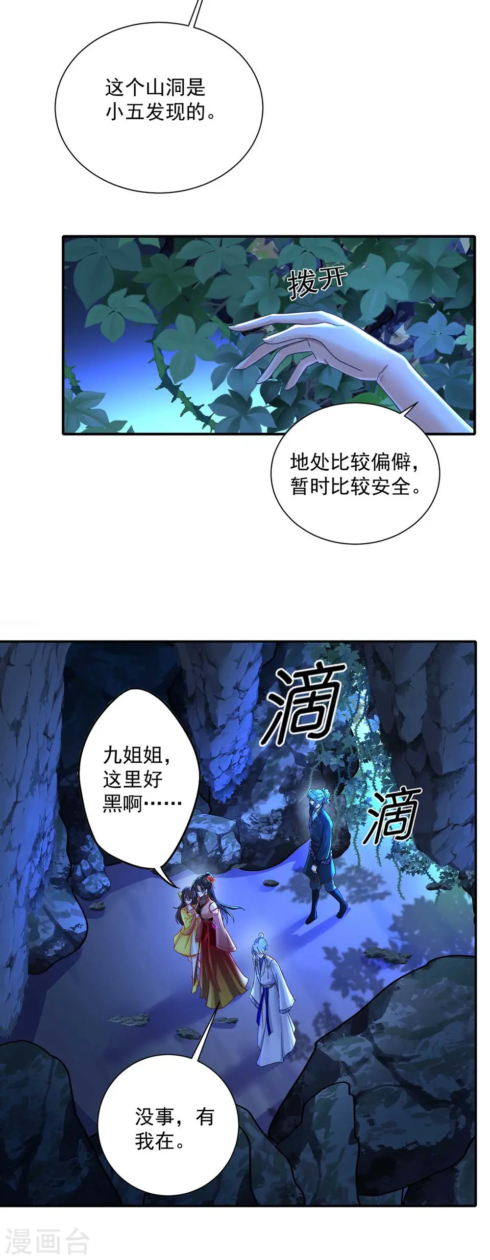 第137话 暂避锋芒 第25页