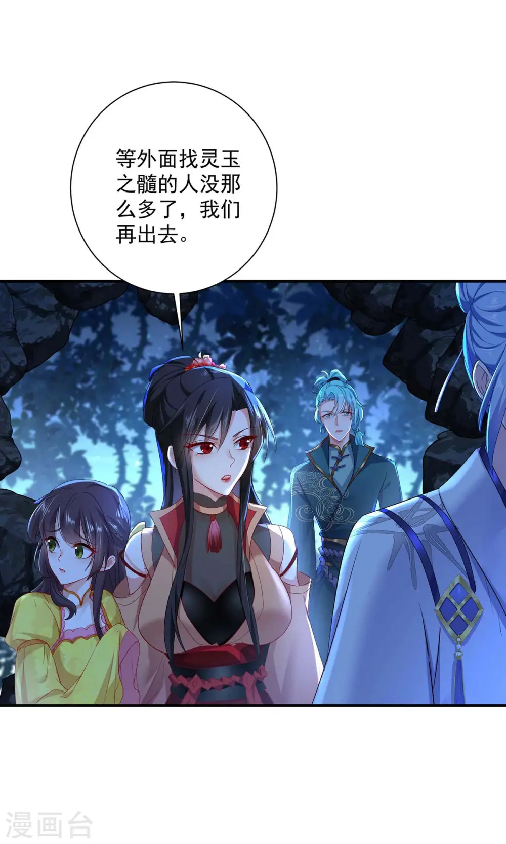 第137话 暂避锋芒 第27页