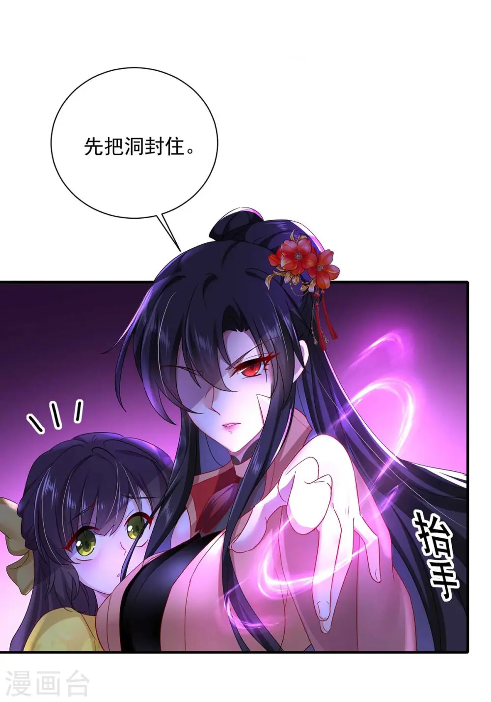 第137话 暂避锋芒 第28页