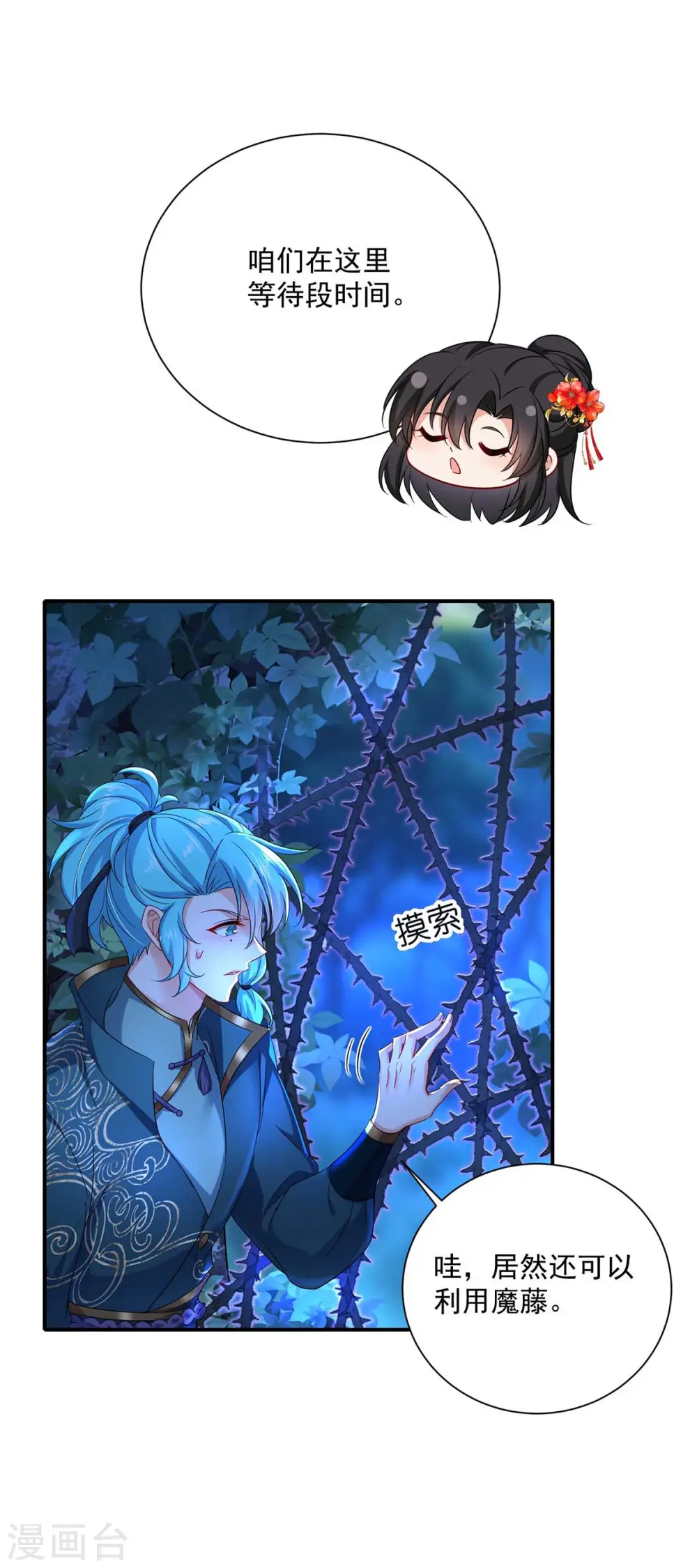 第137话 暂避锋芒 第32页