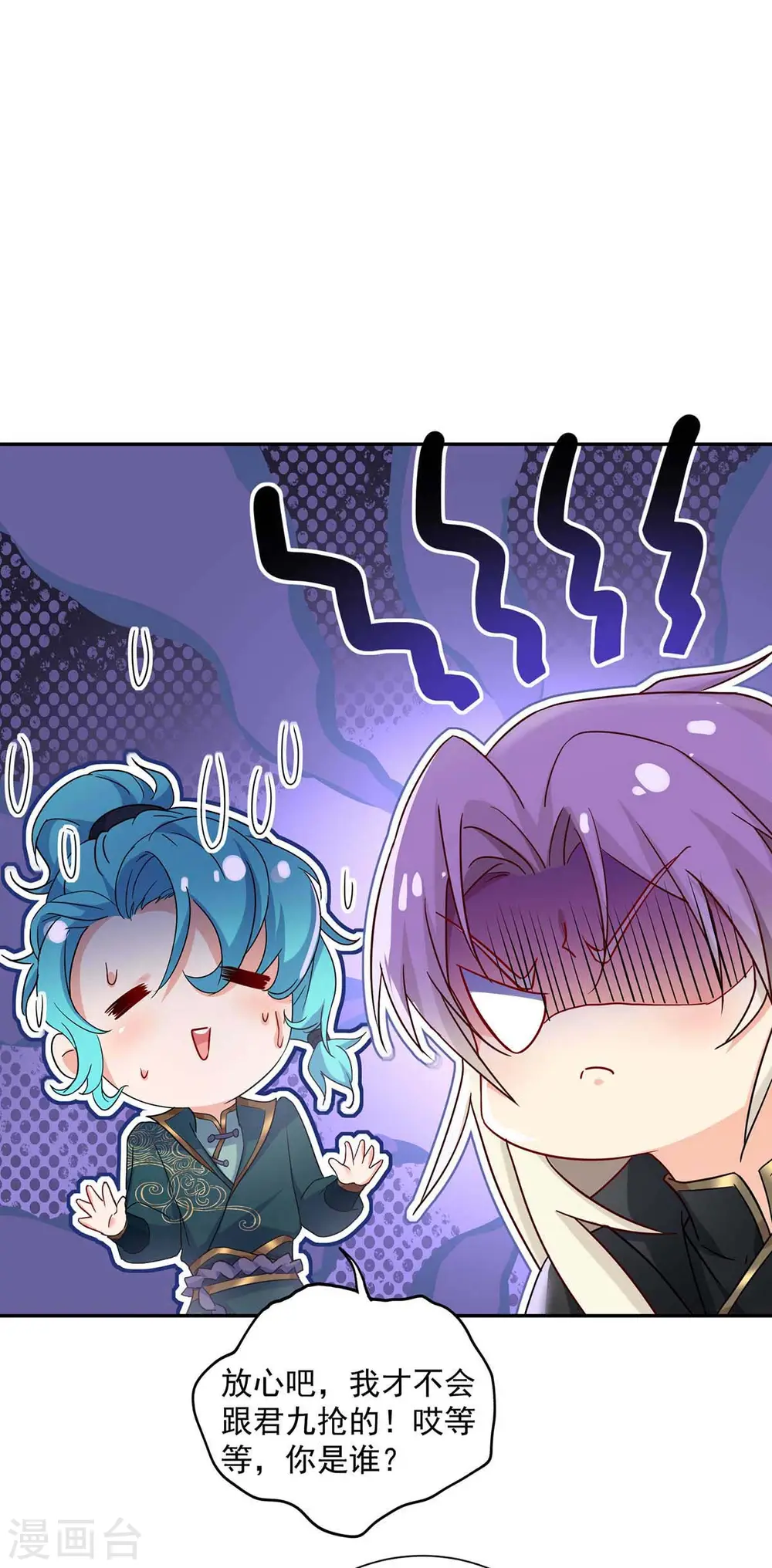 第135话 想跑？没门！ 第3页