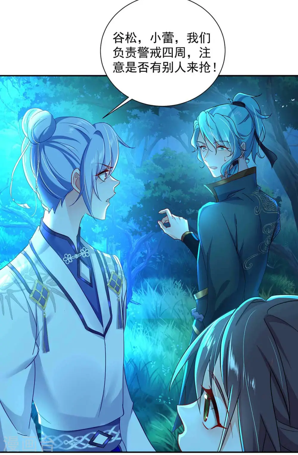 第135话 想跑？没门！ 第4页