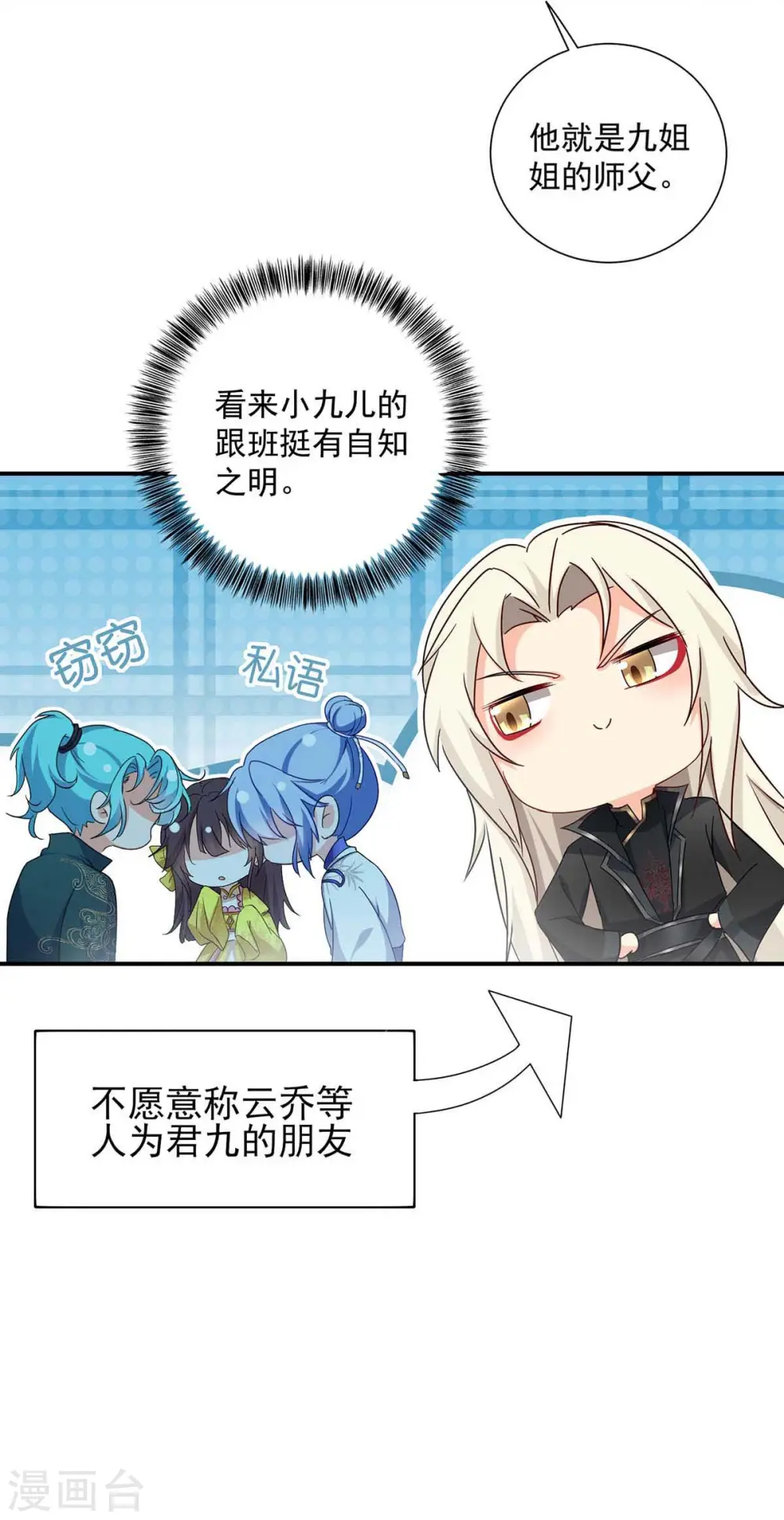 第135话 想跑？没门！ 第5页