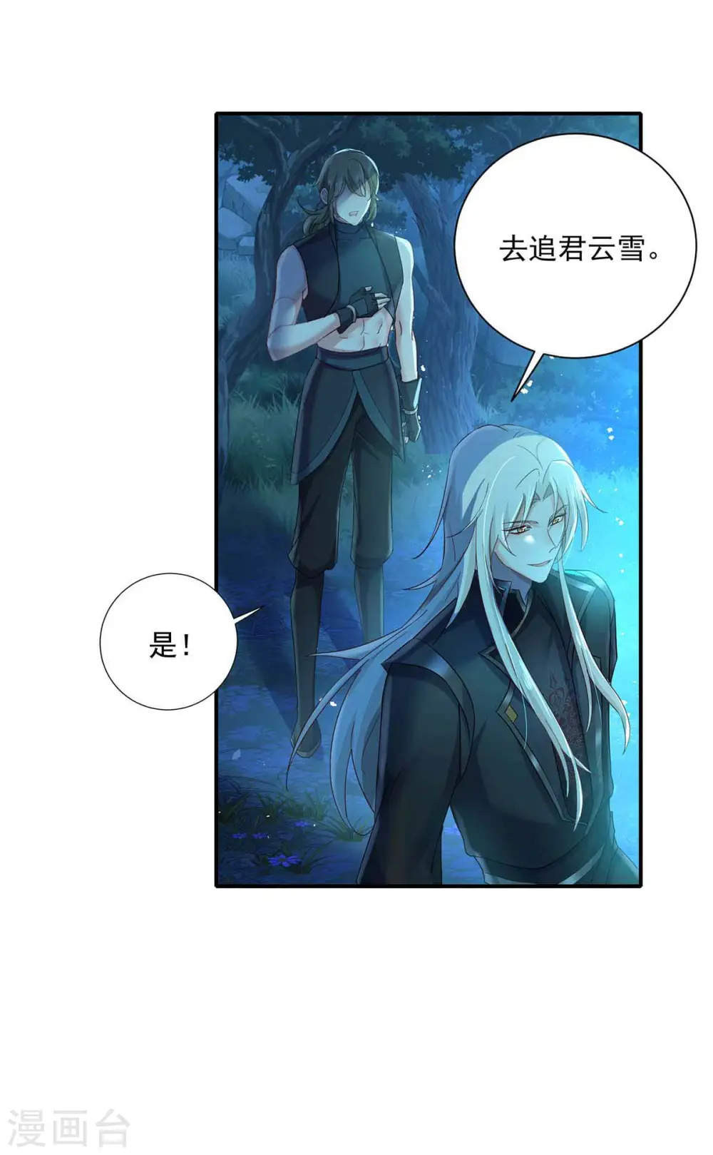 第135话 想跑？没门！ 第6页