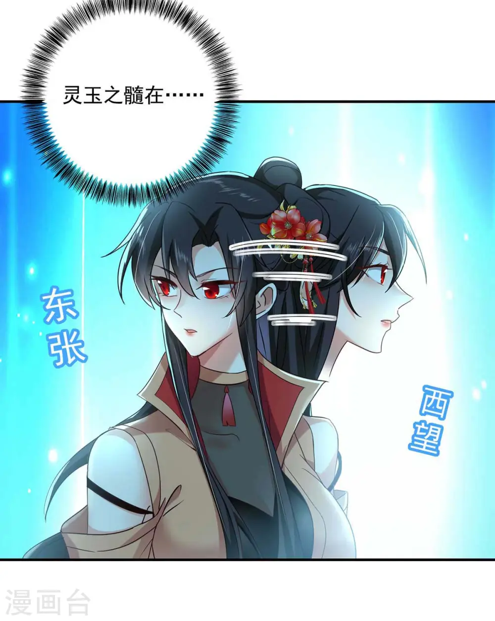 第135话 想跑？没门！ 第12页