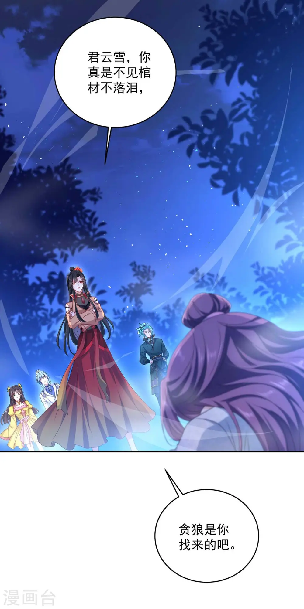 第133话 不见棺材不落泪 第21页