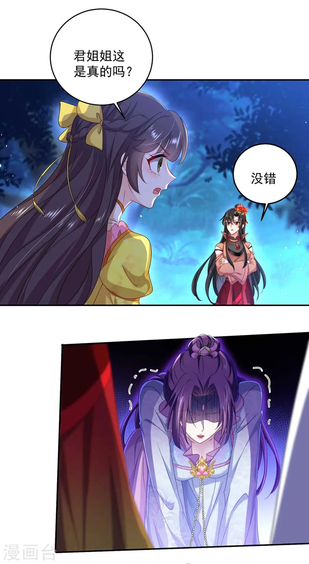 第133话 不见棺材不落泪 第23页