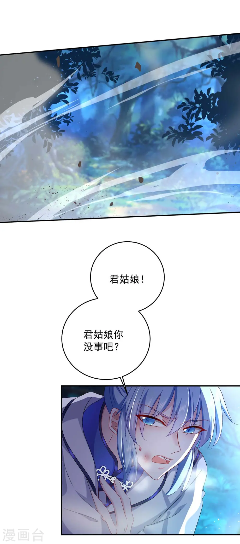 第134话 异宝出世 第2页