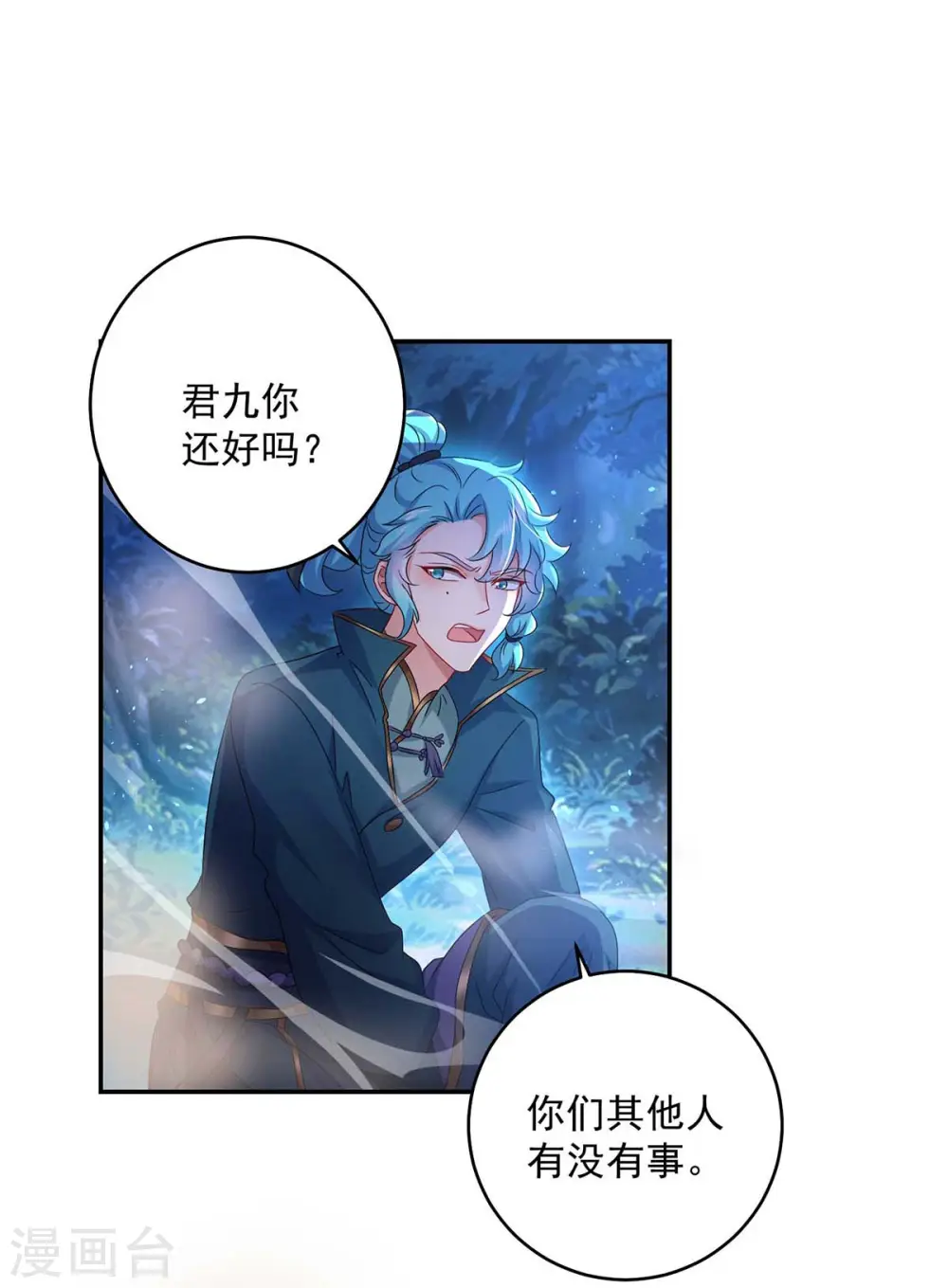 第134话 异宝出世 第3页
