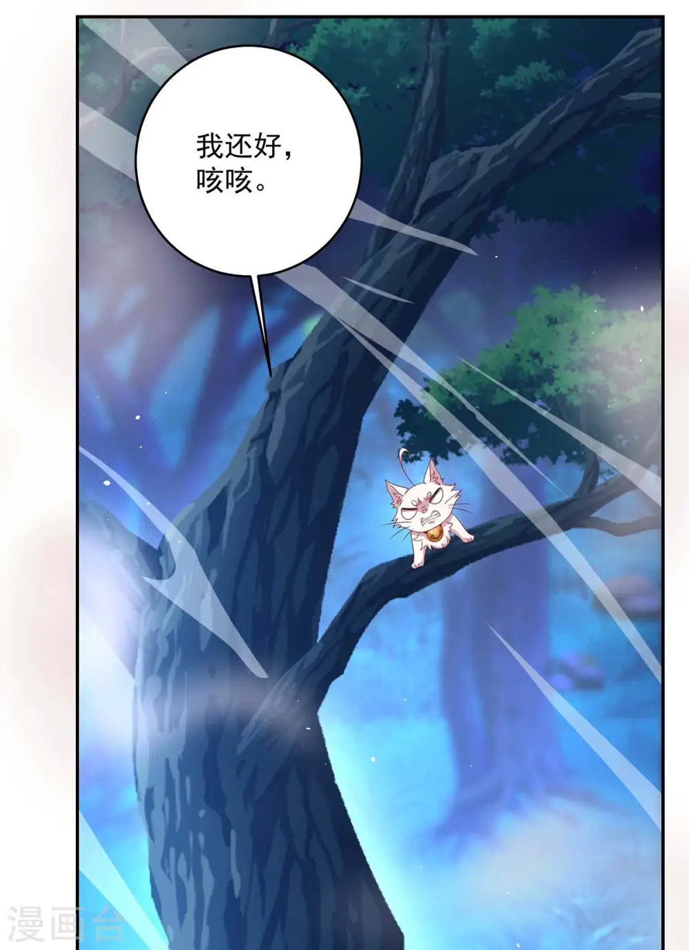 第134话 异宝出世 第4页
