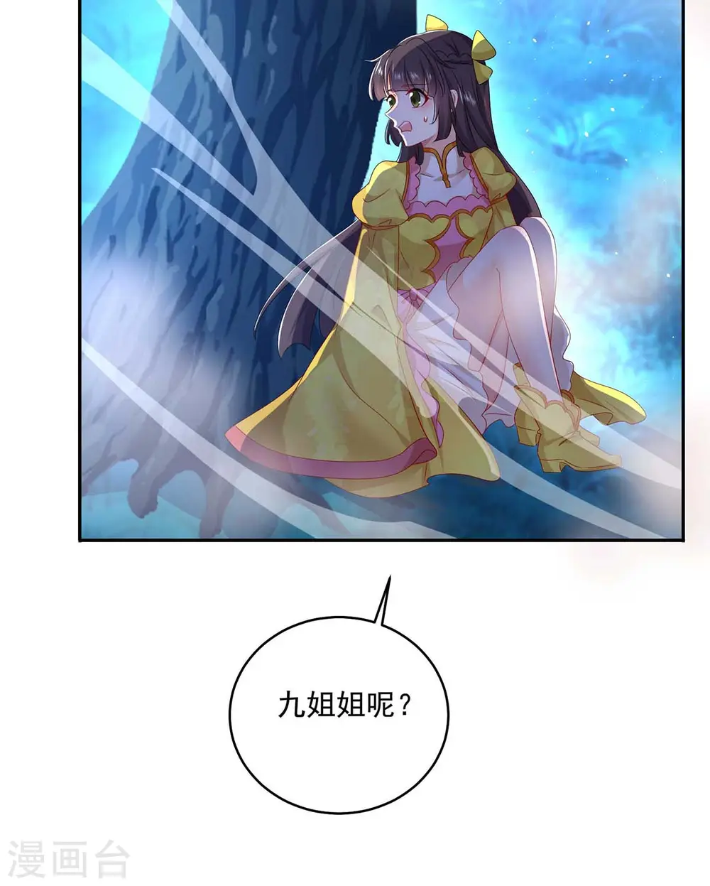 第134话 异宝出世 第5页