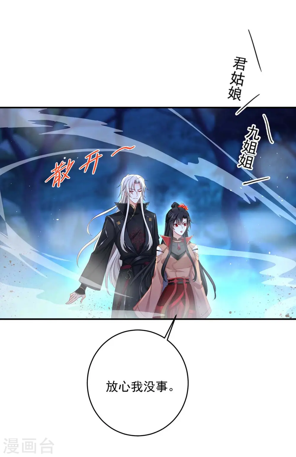 第134话 异宝出世 第9页
