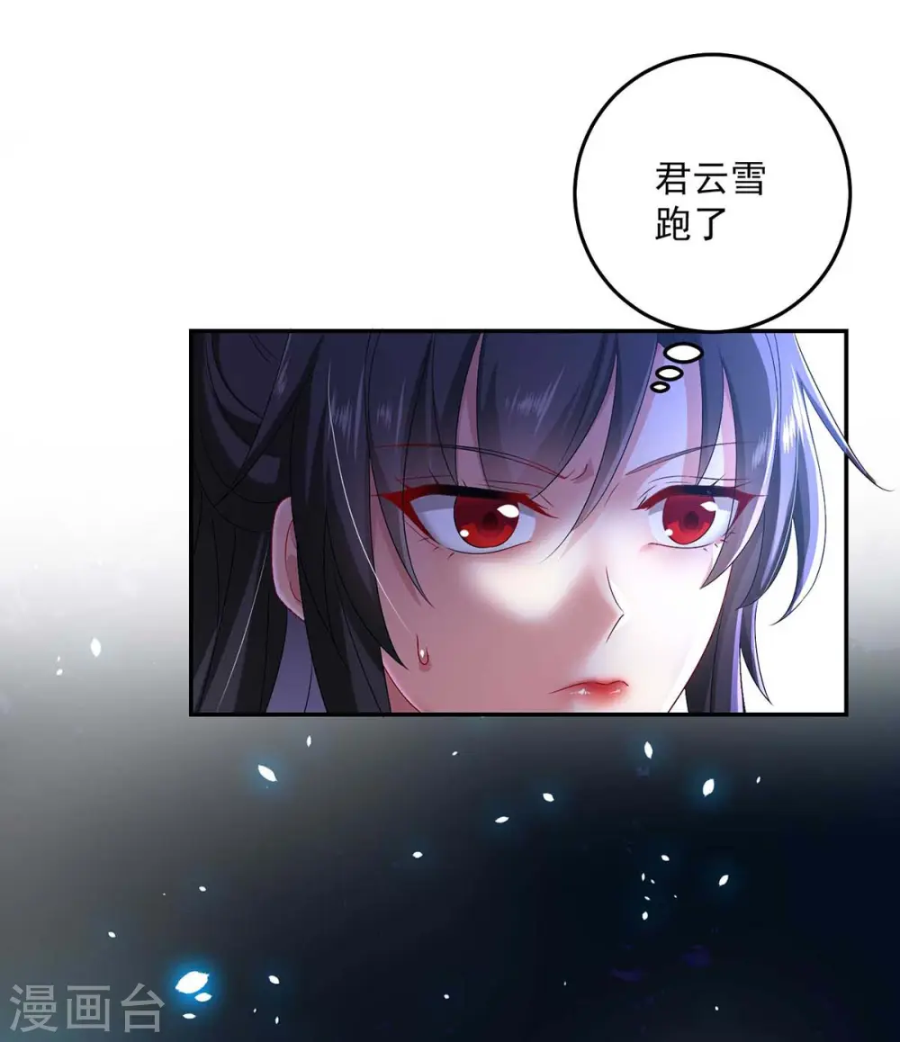 第134话 异宝出世 第10页