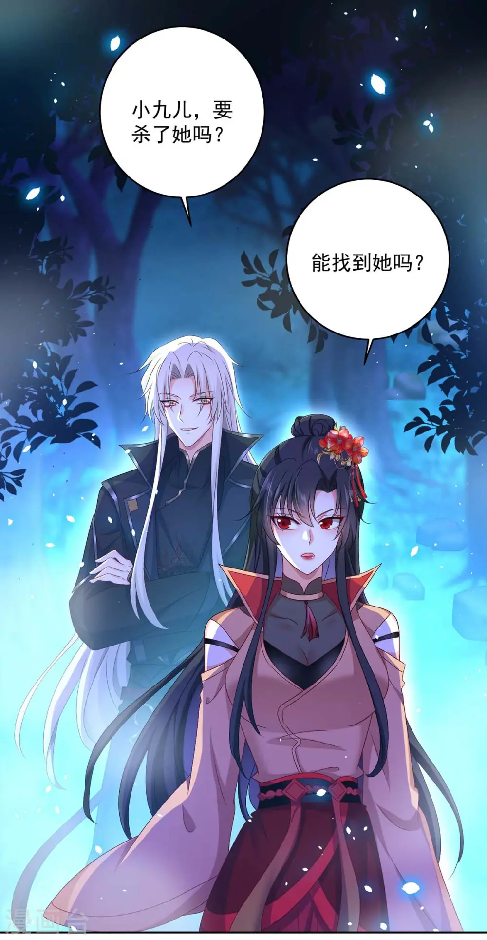 第134话 异宝出世 第11页