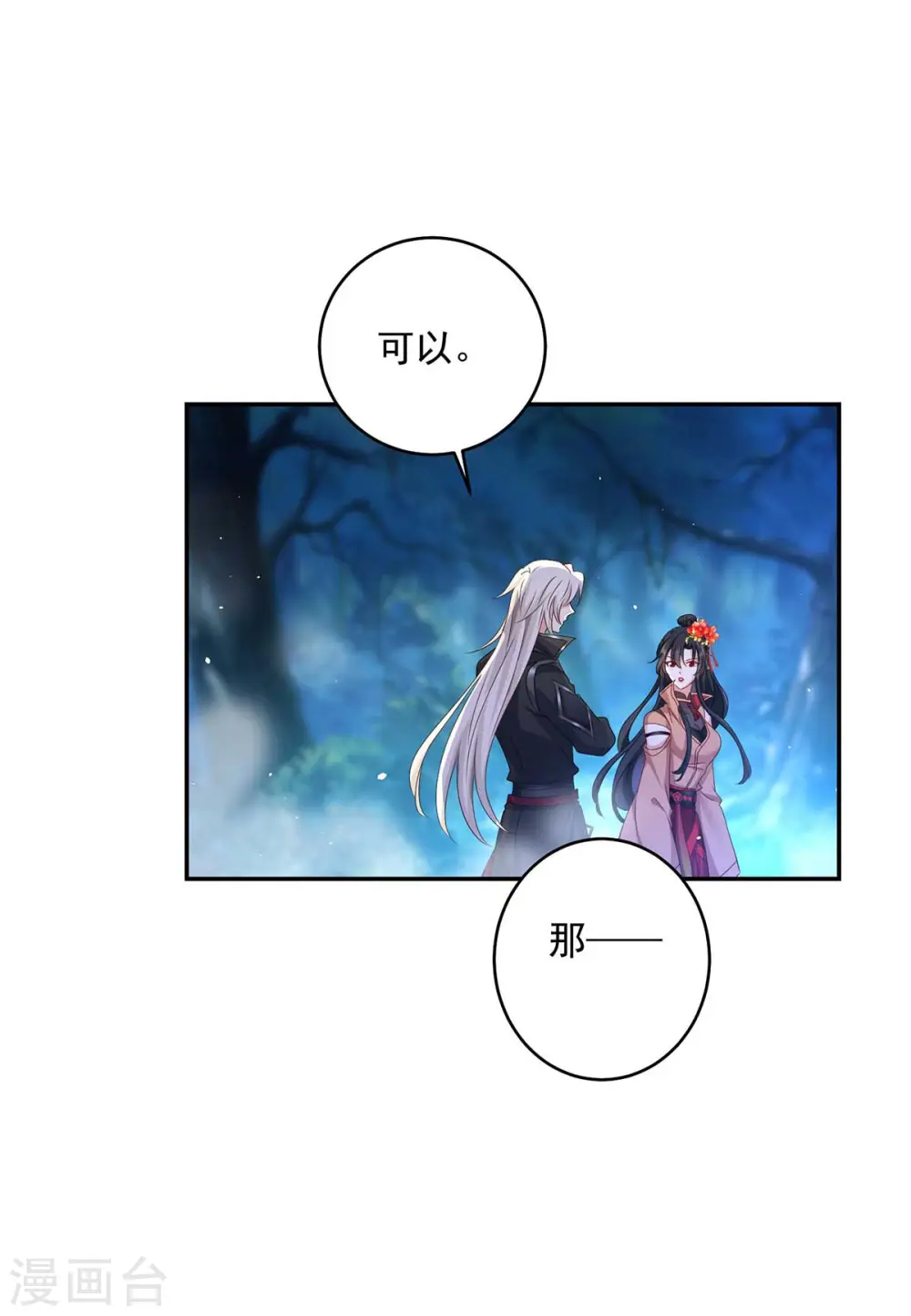第134话 异宝出世 第12页