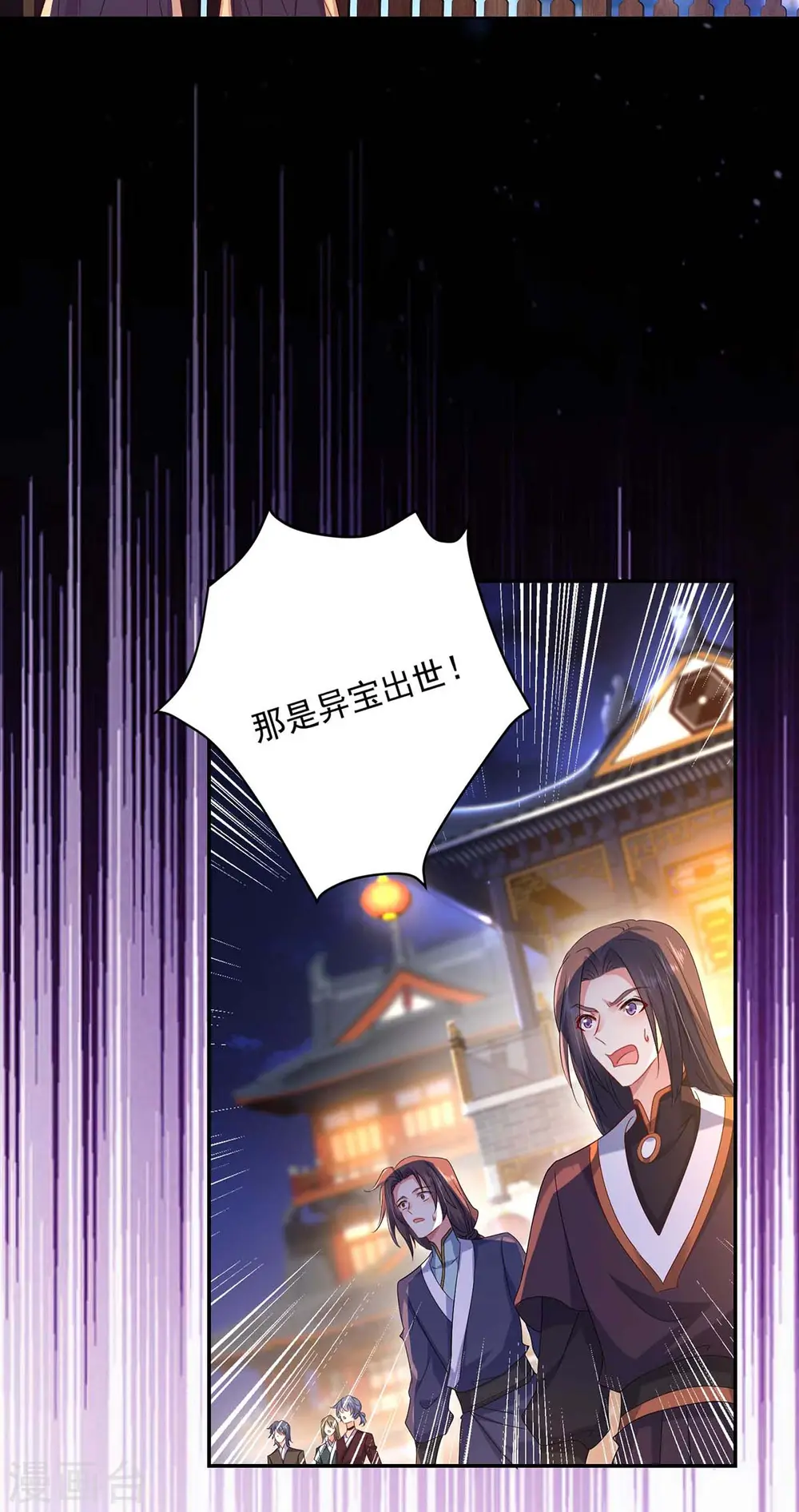 第134话 异宝出世 第17页