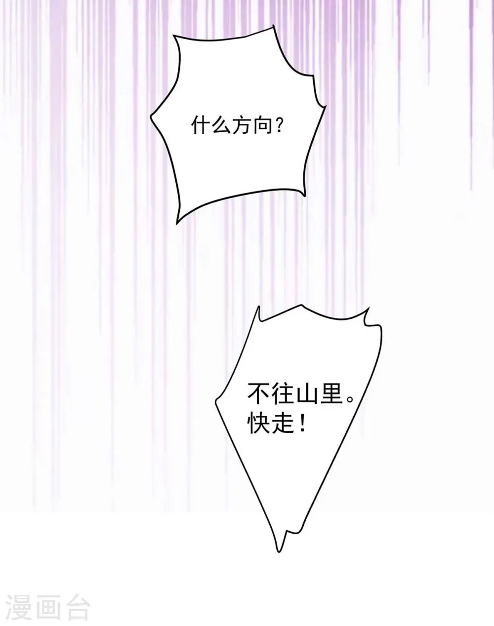 第134话 异宝出世 第18页