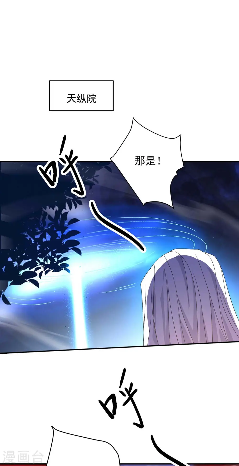 第134话 异宝出世 第21页