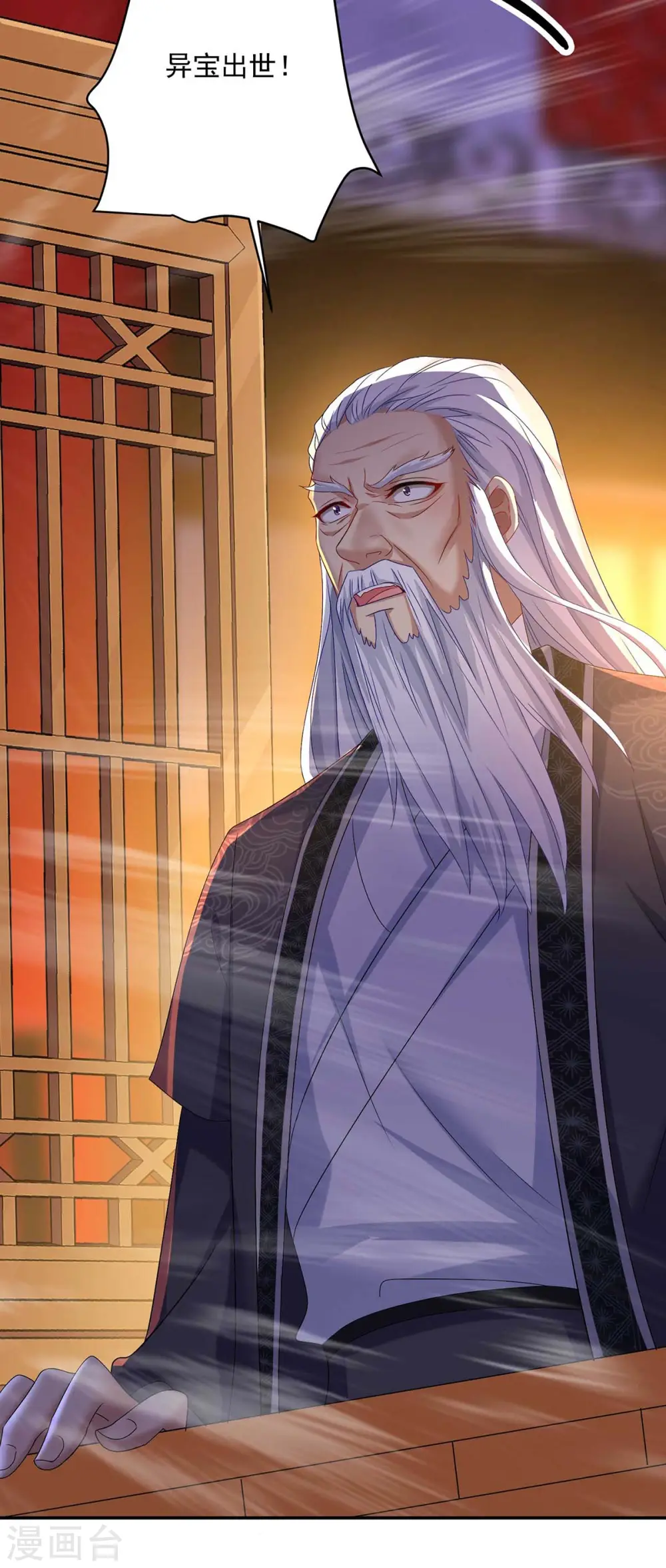 第134话 异宝出世 第22页