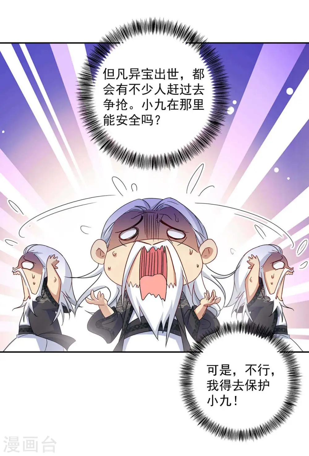 第134话 异宝出世 第23页