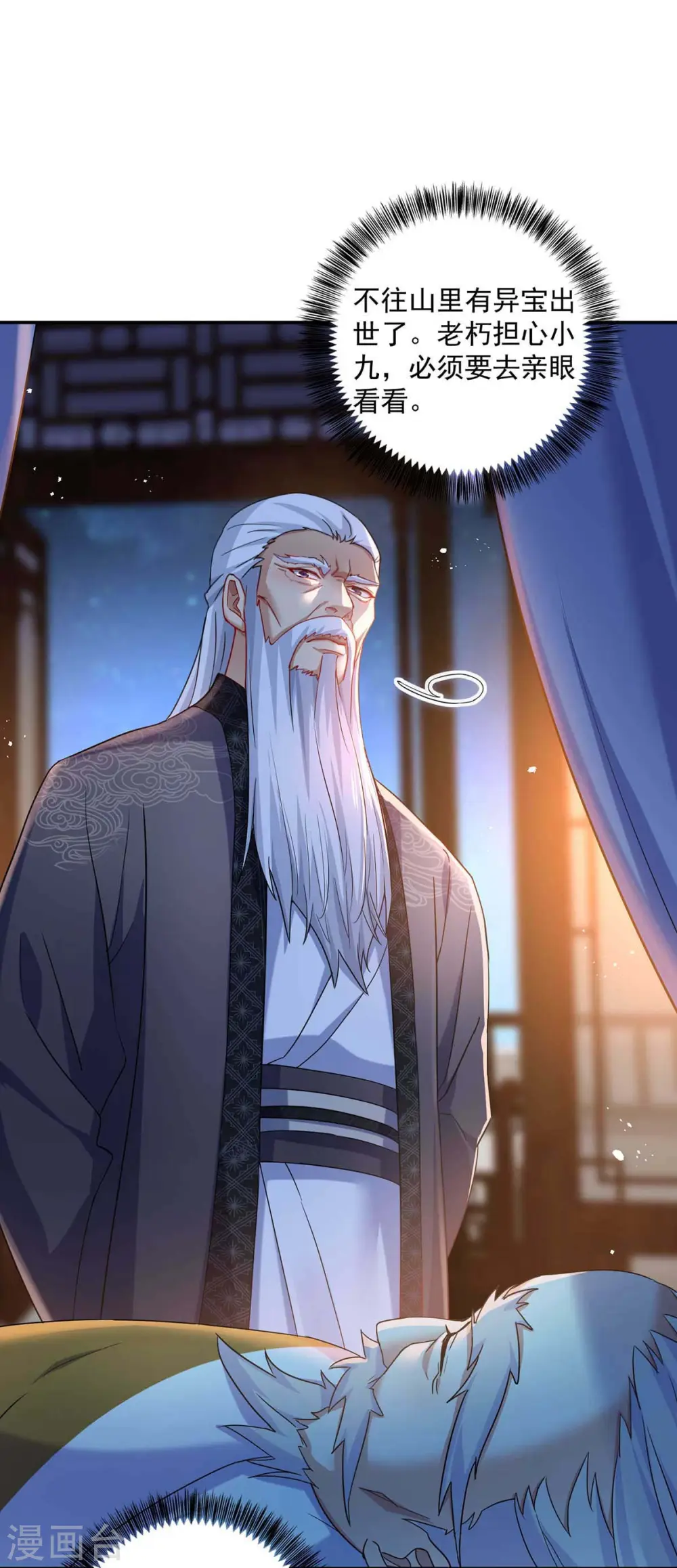 第134话 异宝出世 第26页