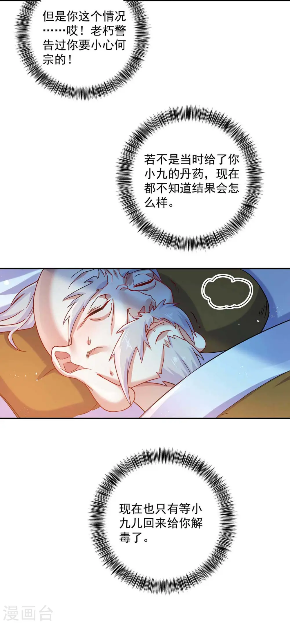 第134话 异宝出世 第27页