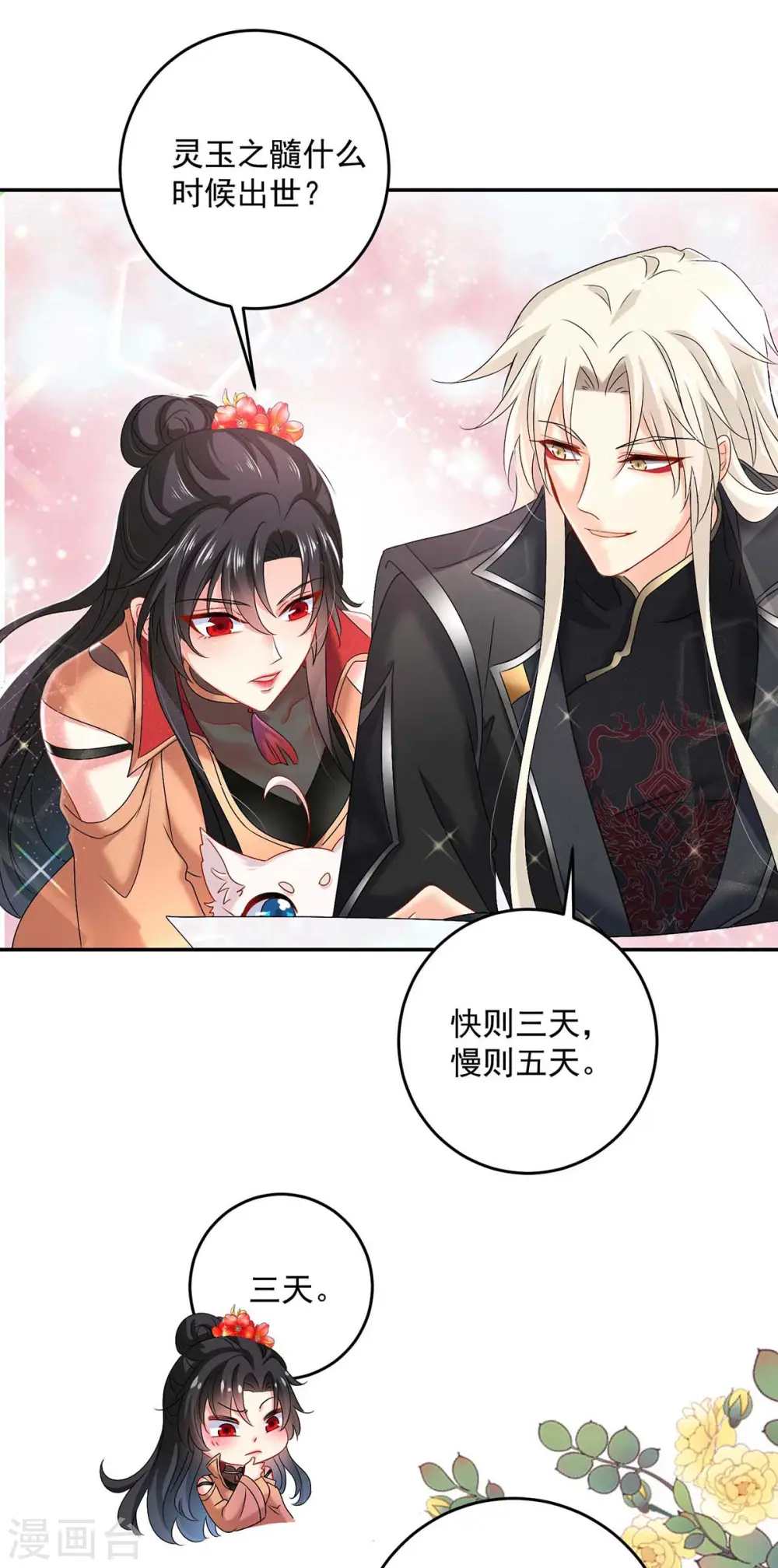 第131话 我不够美了吗？ 第2页