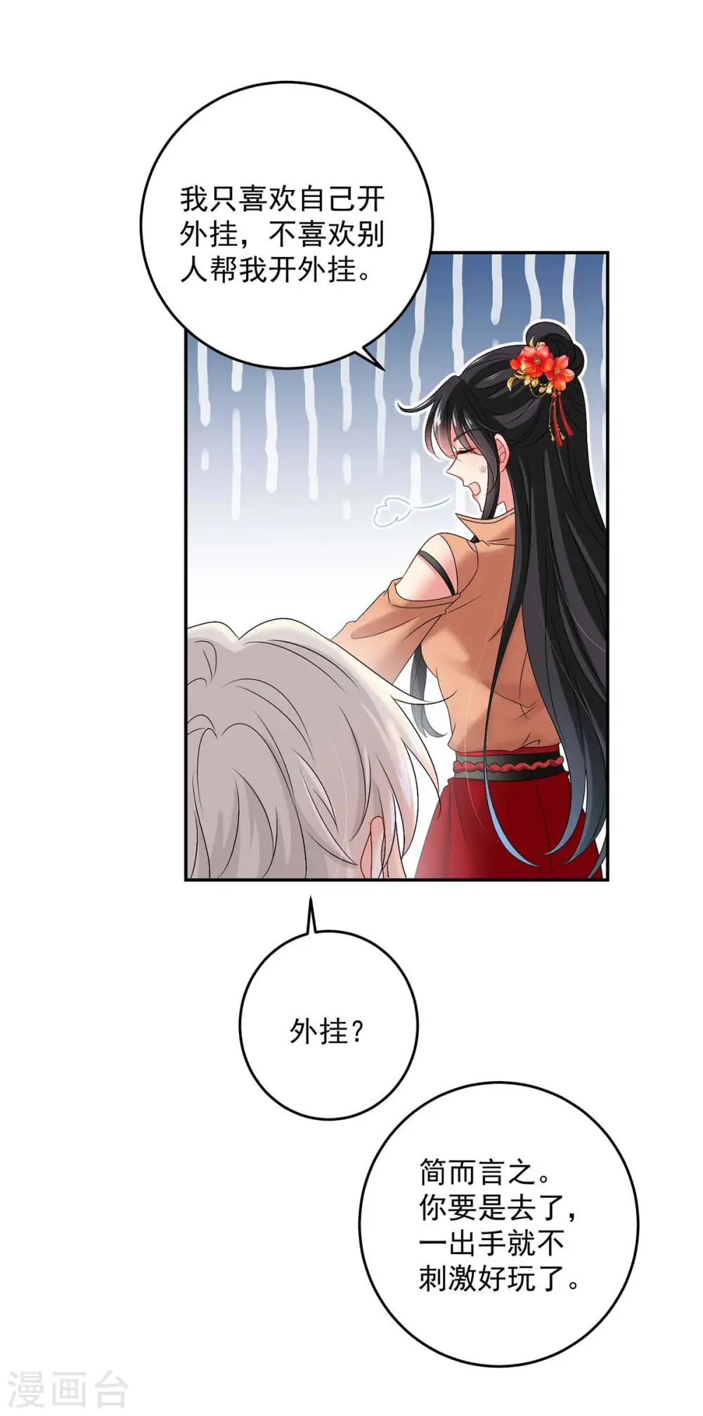 第131话 我不够美了吗？ 第7页
