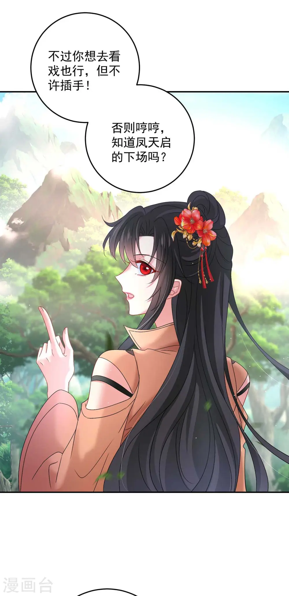 第131话 我不够美了吗？ 第8页
