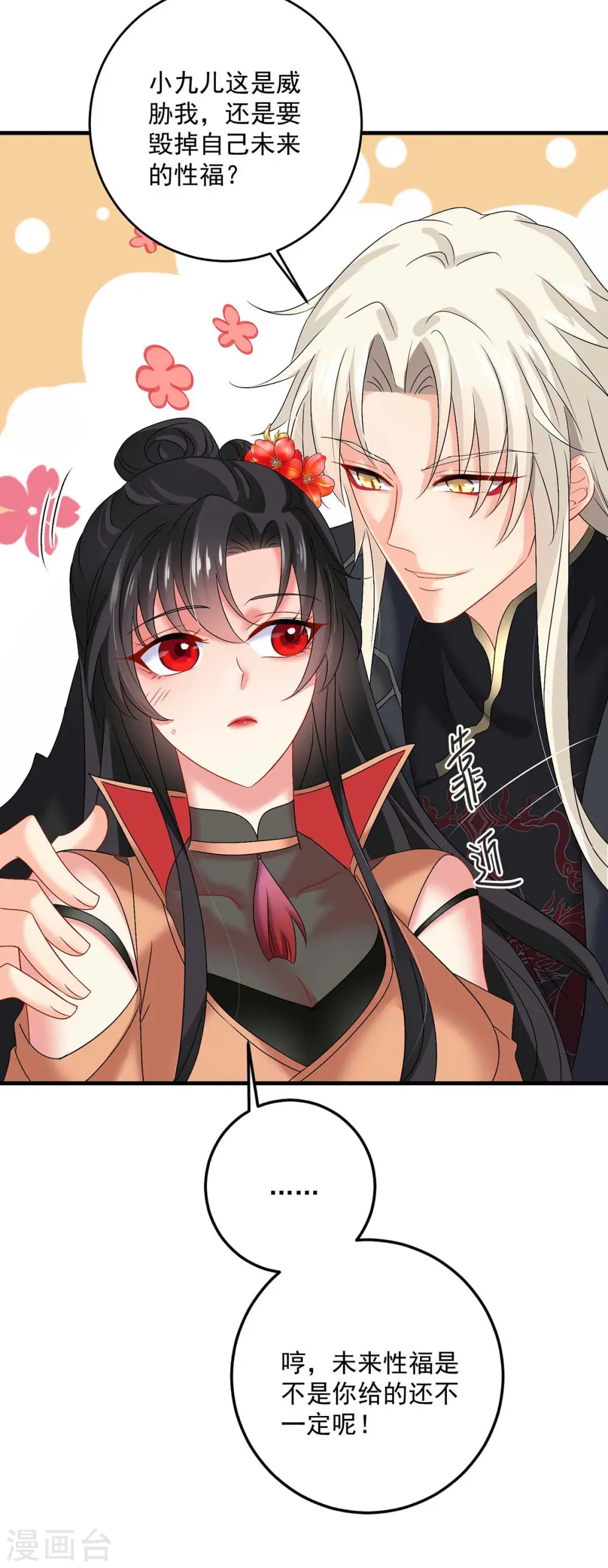 第131话 我不够美了吗？ 第9页