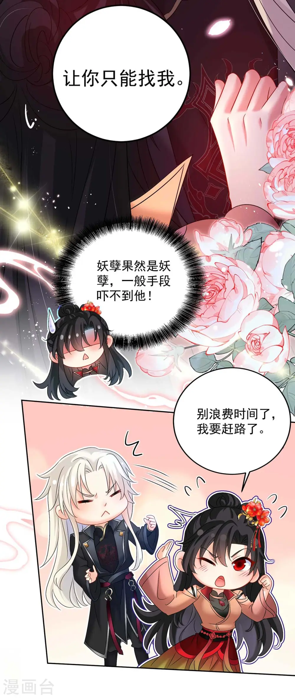 第131话 我不够美了吗？ 第12页