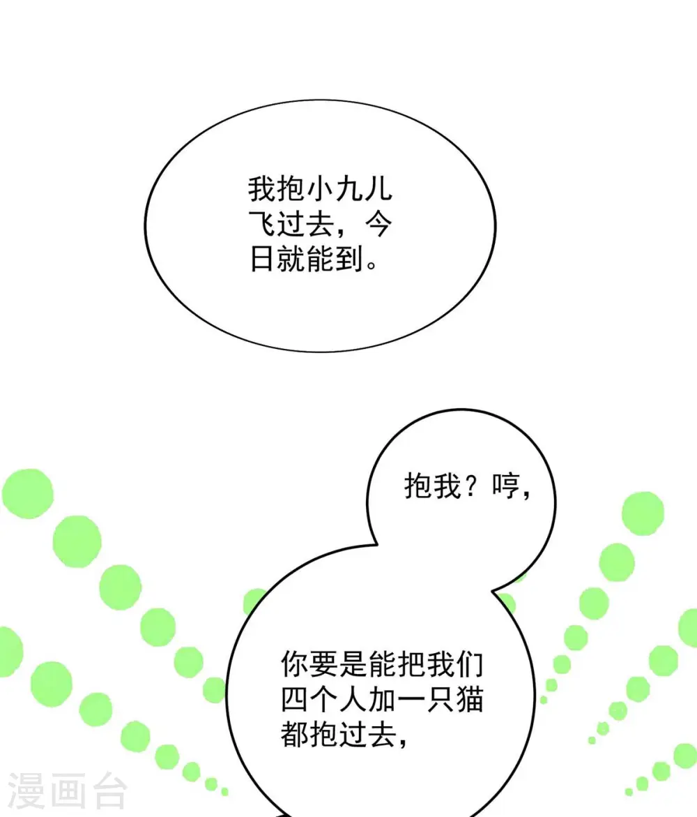 第131话 我不够美了吗？ 第13页