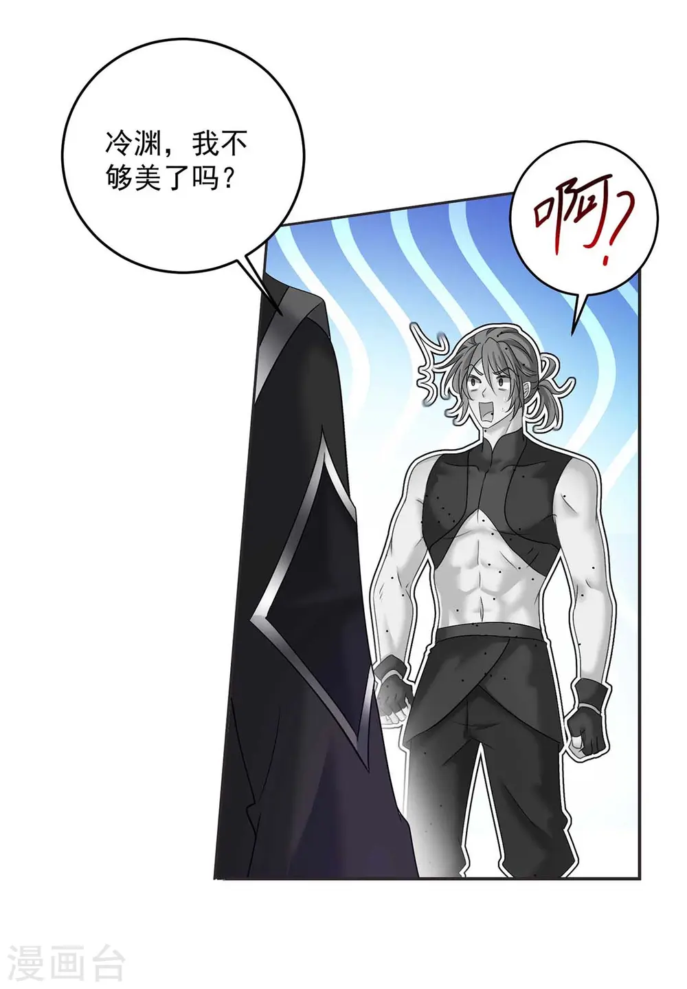 第131话 我不够美了吗？ 第16页