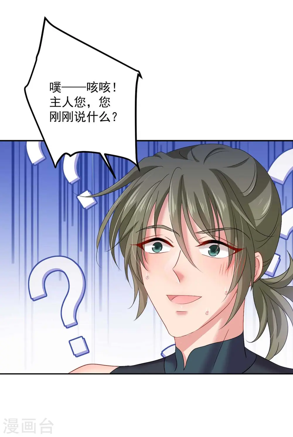 第131话 我不够美了吗？ 第17页
