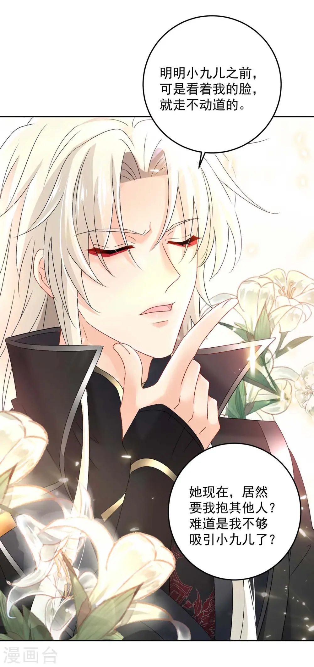 第131话 我不够美了吗？ 第18页