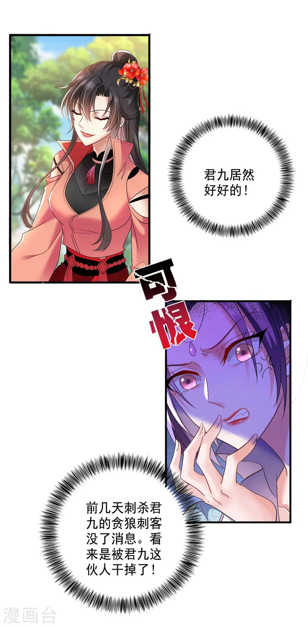 第131话 我不够美了吗？ 第21页