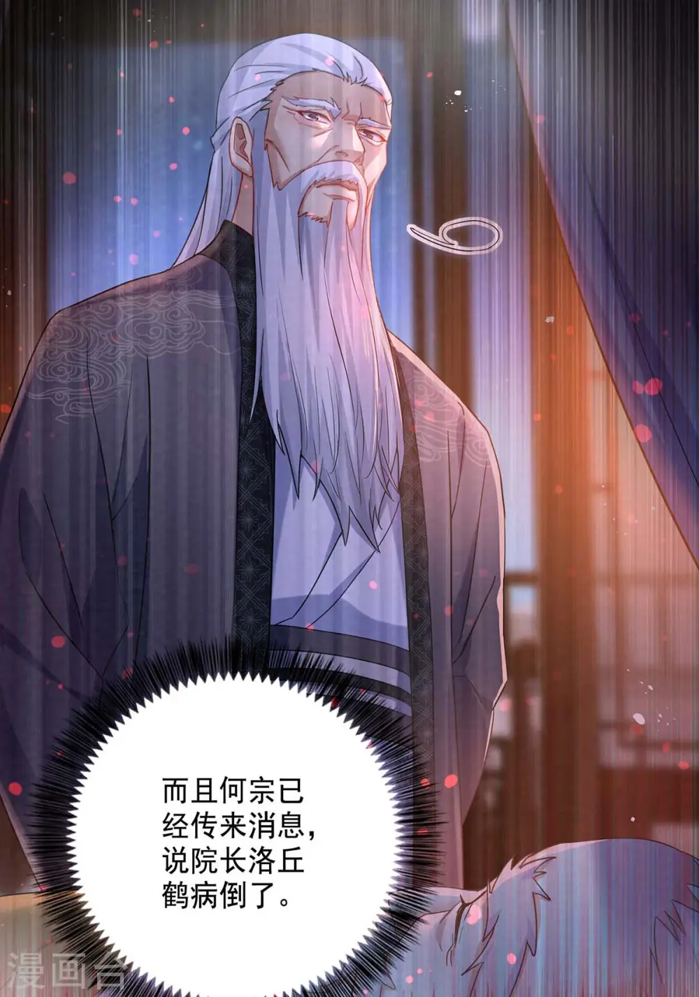 第131话 我不够美了吗？ 第23页