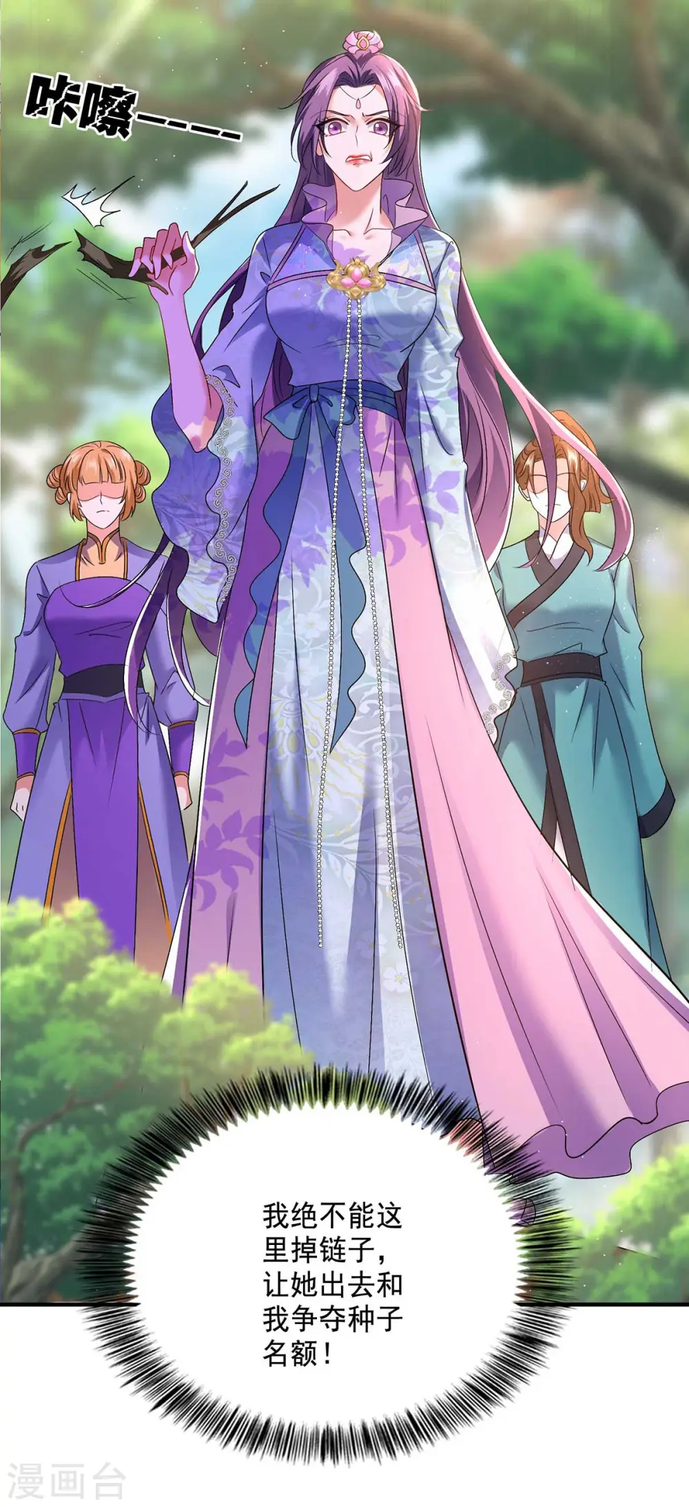 第131话 我不够美了吗？ 第25页