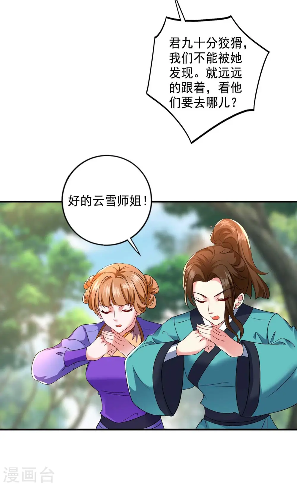 第131话 我不够美了吗？ 第27页