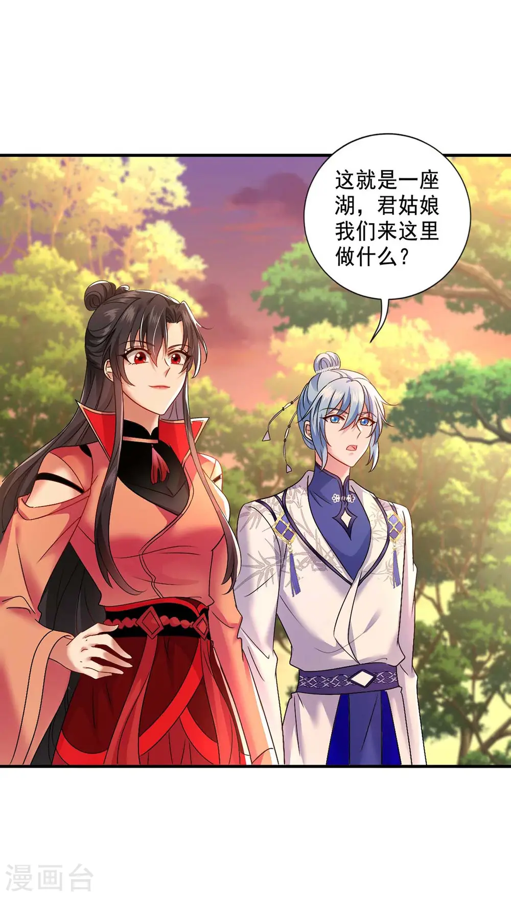 第131话 我不够美了吗？ 第30页