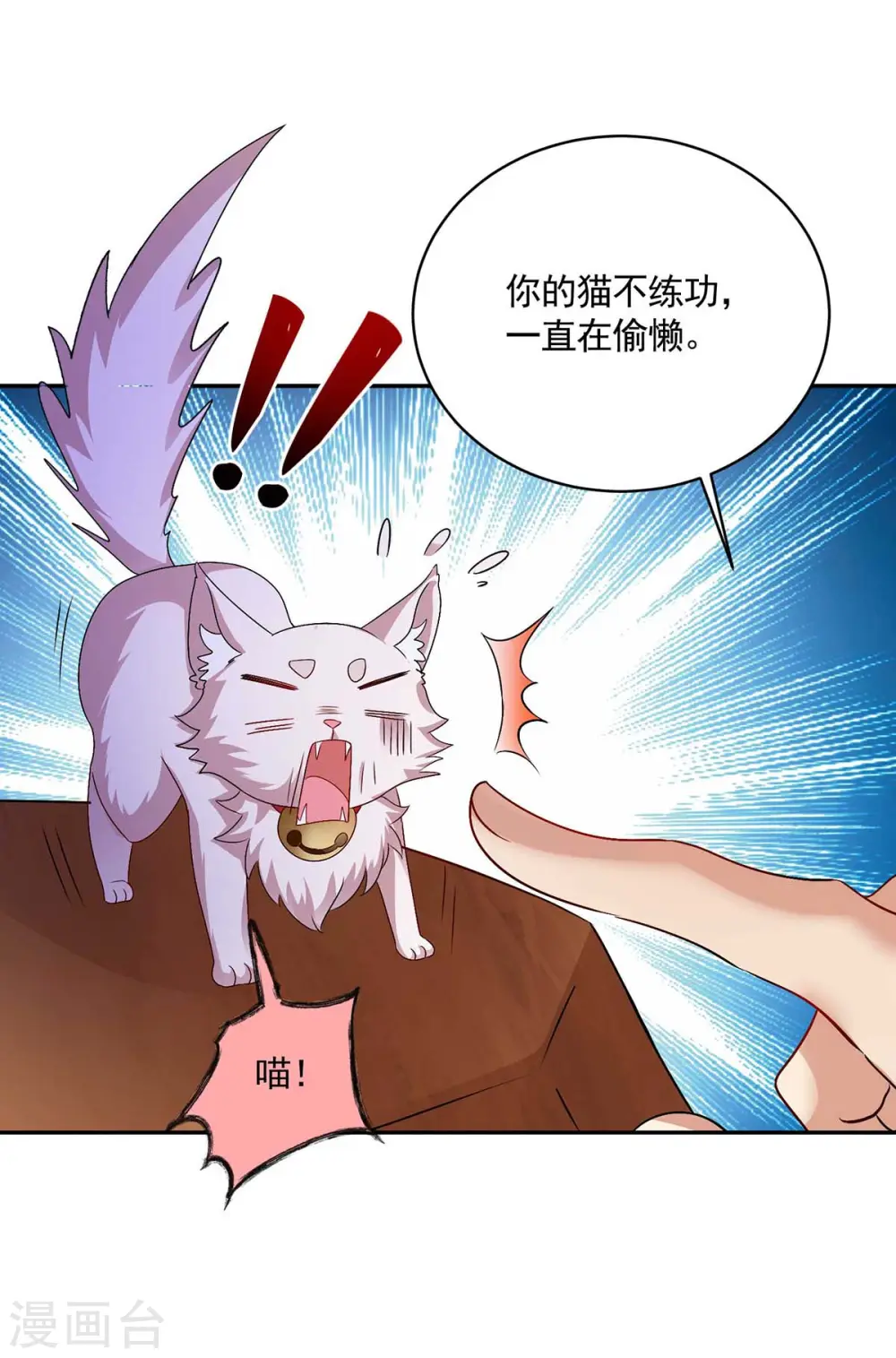 第129话 重色轻喵 第3页