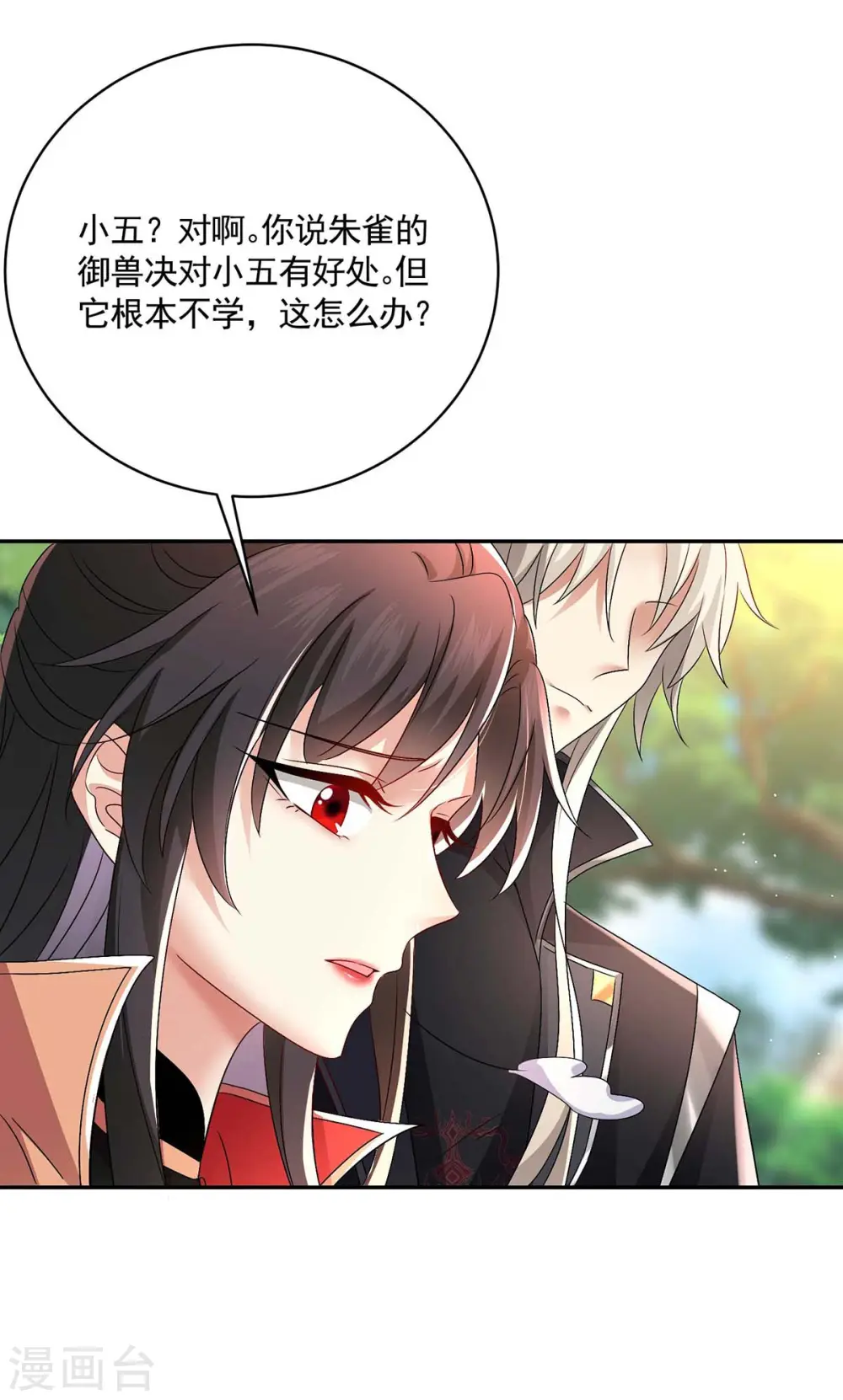 第129话 重色轻喵 第4页